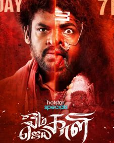Om Kali Jai Kali 2025 S01 ALL EP in Hindi Hotstar web Full Movie